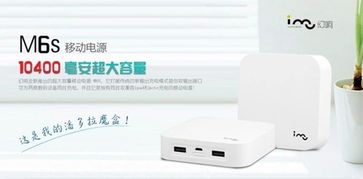 i-mu幻響M6S移動電源評測 10400mAh大容量，便攜與性能的完美平衡